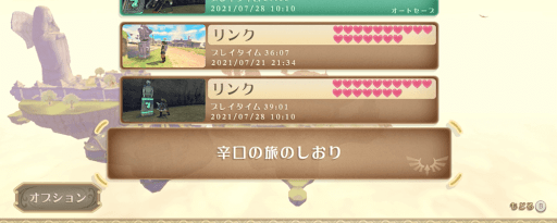 ゼルダSWS_辛口しおりを作る