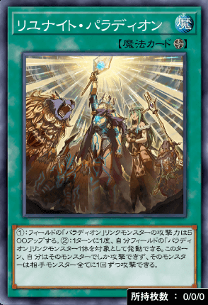 リユナイト・パラディオン