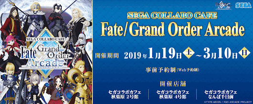 fgo-セガコラボカフェ