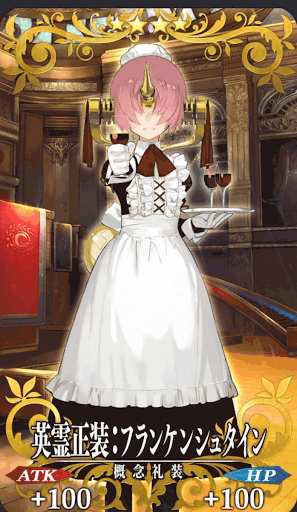 fgo-フランケンシュタイン