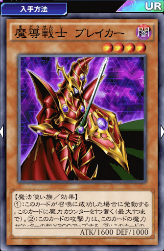 魔導戦士ブレイカー