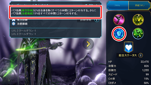 味方防御を付与し味方のHPを守る