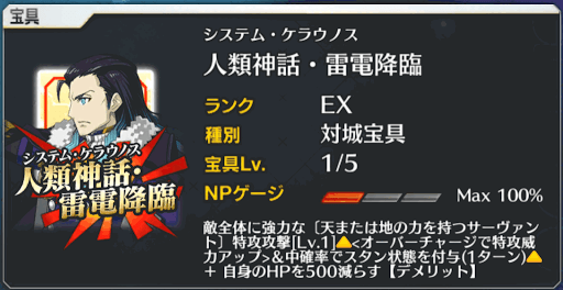 fgo-ニコラ・テスラ宝具