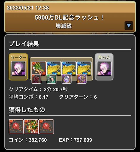 5900万DL記念ラッシュ-五条