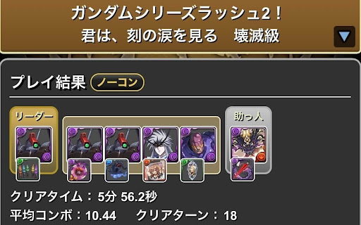 ガンダムラッシュ2-リックディアスループ