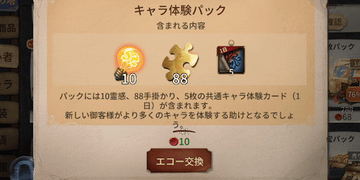 第五人格_キャラ体験パック