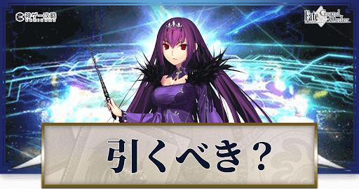 fgo-スカサハ＝スカディ