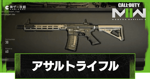 アサルトライフル