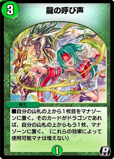 デュエプレ＿龍の呼び声