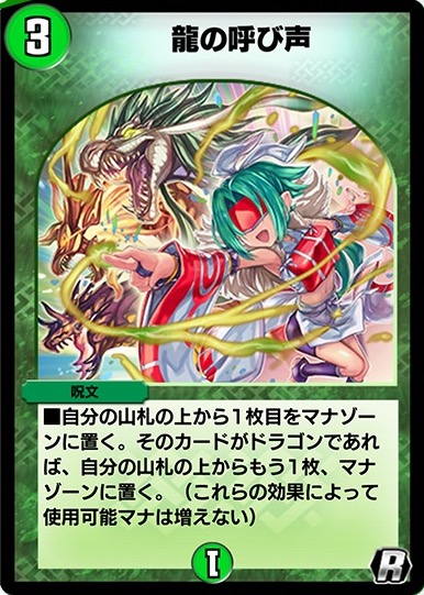 龍の呼び声