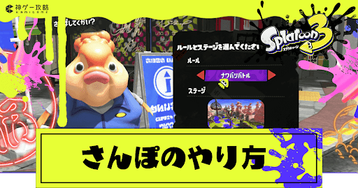 さんぽのやり方