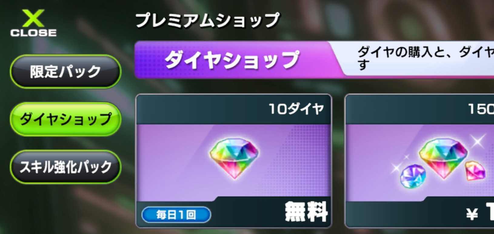 毎日無料のダイヤを受け取る