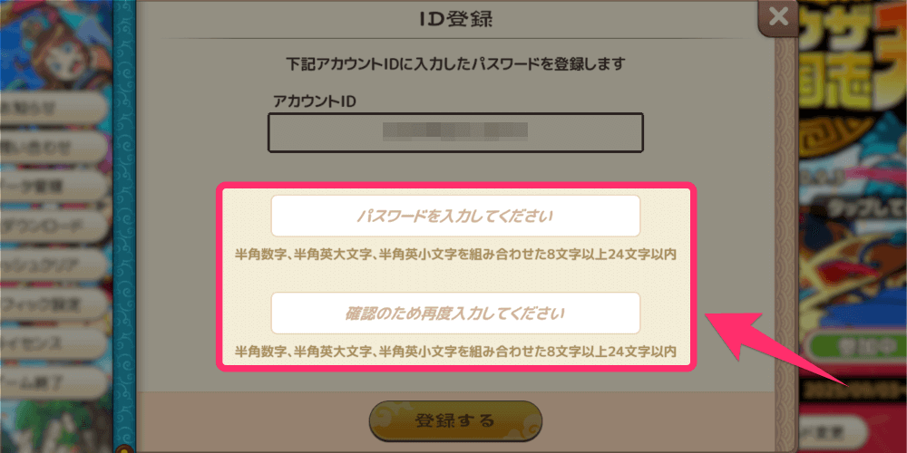 ブラウザ三国志天_登録に必要な操作を行う