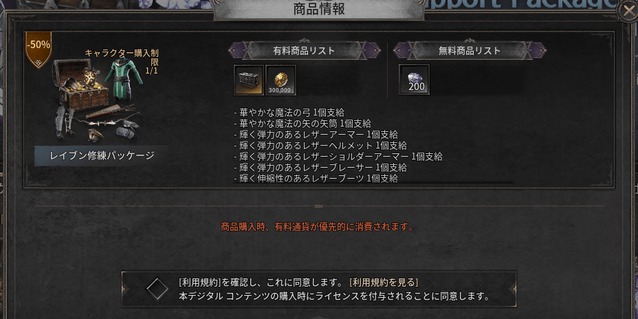 ダークディセンバー_強力な装備が獲得できるパッケージ