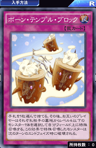 ボーン・テンプル・ブロック