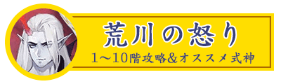 荒川の怒りアイコン