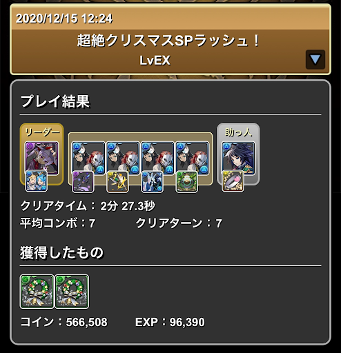 超絶クリスマスSPラッシュ-周回パーティ