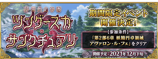 fgo-ツングースカサンクチュアリ