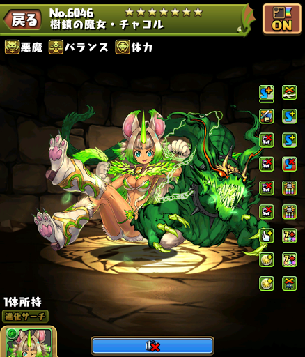 修羅の幻界バレイデ＿究極チャコル