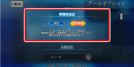 fgo-解像度設定