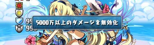 夏休みチャレンジ3-ダメージ無効