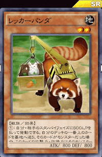 レッカーパンダ