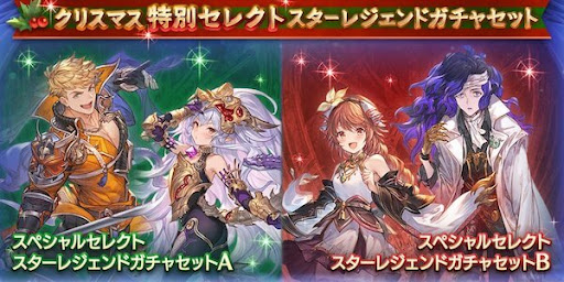 クリスマスキャラスタレ