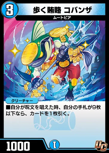 デュエプレ＿歩く賄賂 コバンザ