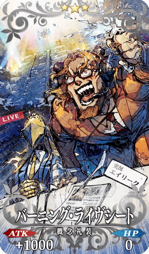 バーニング・ライヴシート