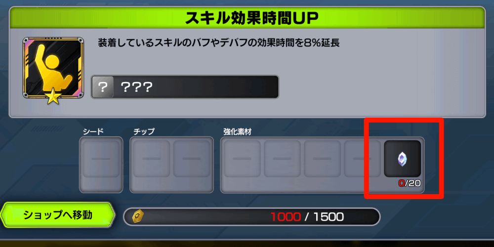 スキルのアビリティ解放に使う