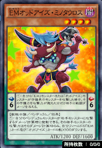 EMオッドアイズ・ミノタウロス