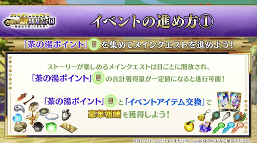 fgo-茶の湯ポイント