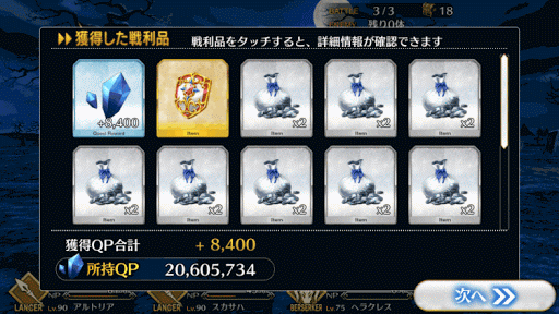 fgo-旅立ち_5_報酬画面1