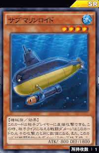 サブマリンロイド