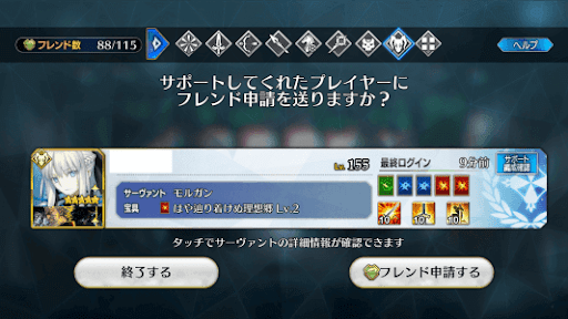 fgo-フレンド申請