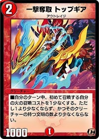 一撃奪取 トップギア