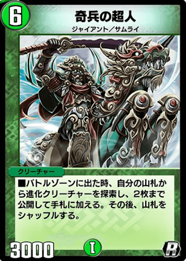 デュエプレ＿奇兵の超人