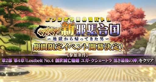 fgo-ぐだぐだ新邪馬台国