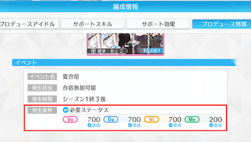 シーズン1は合宿に行けるように選ぶ