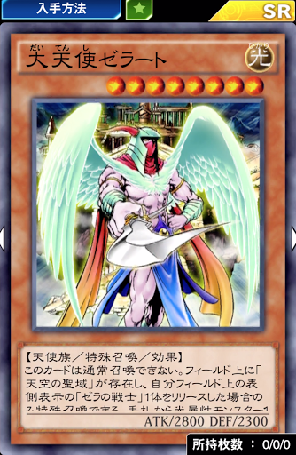 大天使ゼラート