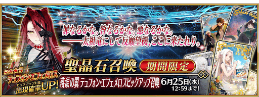 fgo-テュフォンピックアップ