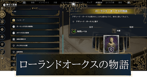 ローランド・オークスの物語