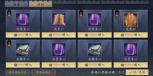 市場で戦功と交換する