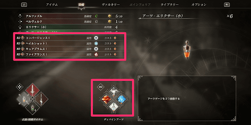 ヴァルキリーエリュシオン_装備