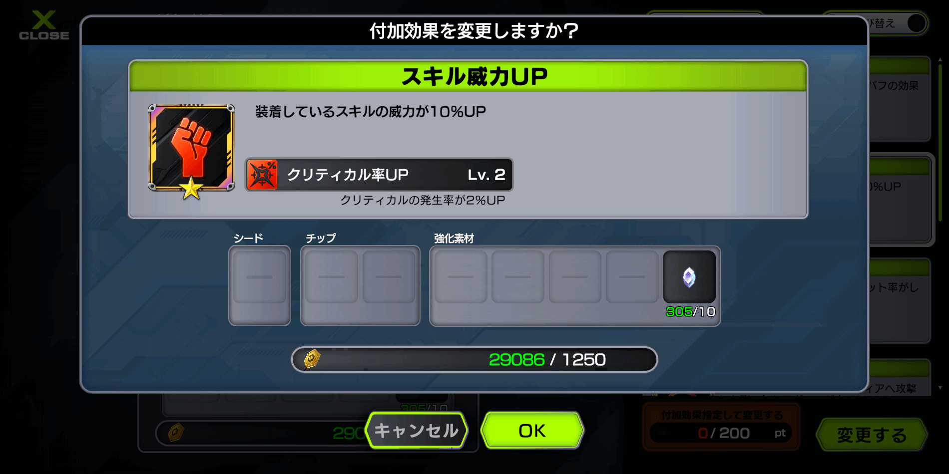 アビリティの付加効果に使う