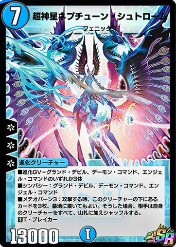 デュエプレ＿超神星ネプチューン・シュトローム
