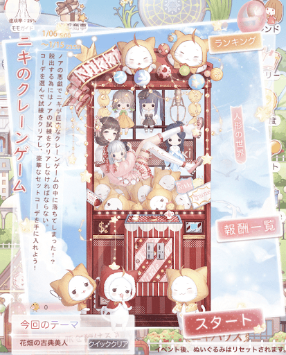 ニキのクレーンゲーム