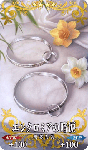 エンクロミアの暗涙