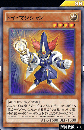 トイ・マジシャン