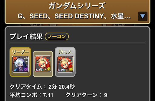 G/SEED/DESTINY/水星の魔女スキル上げ